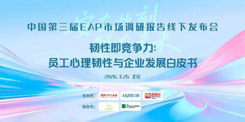 京東健康攜手安贊咨詢發布《韌性即競爭力》白皮書 以技術賦能重塑EAP服務新范式